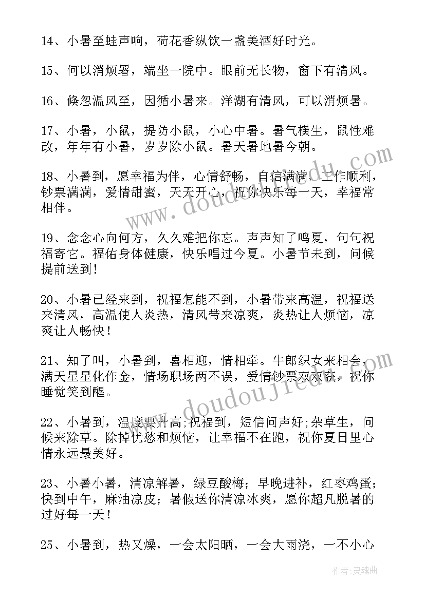 小暑节气手抄报(模板10篇)