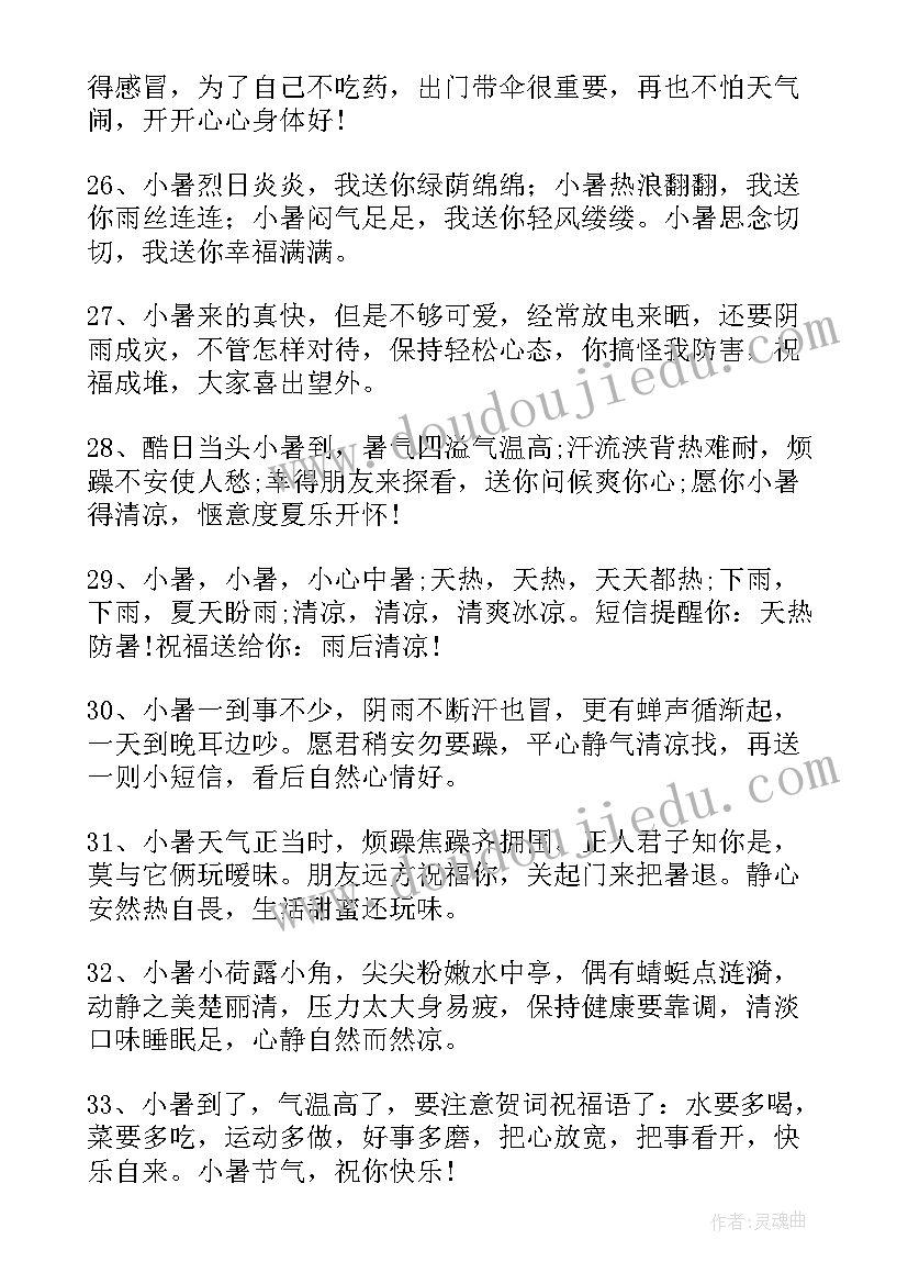 小暑节气手抄报(模板10篇)