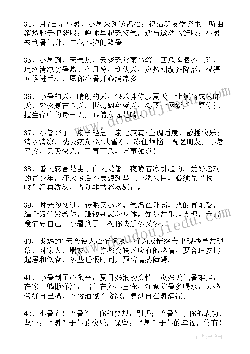 小暑节气手抄报(模板10篇)