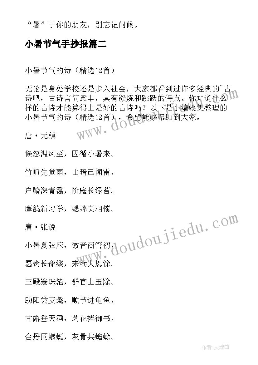 小暑节气手抄报(模板10篇)