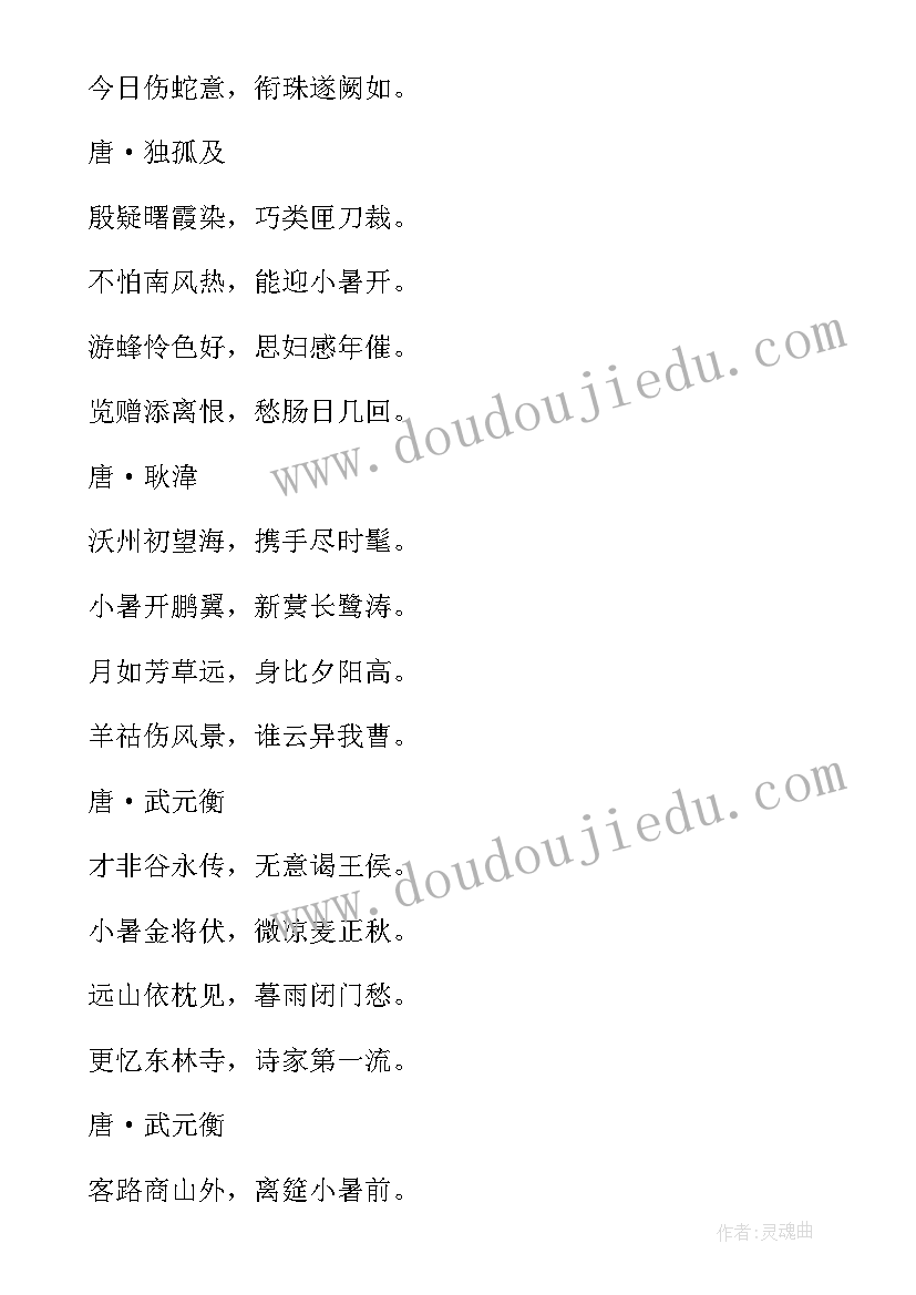 小暑节气手抄报(模板10篇)