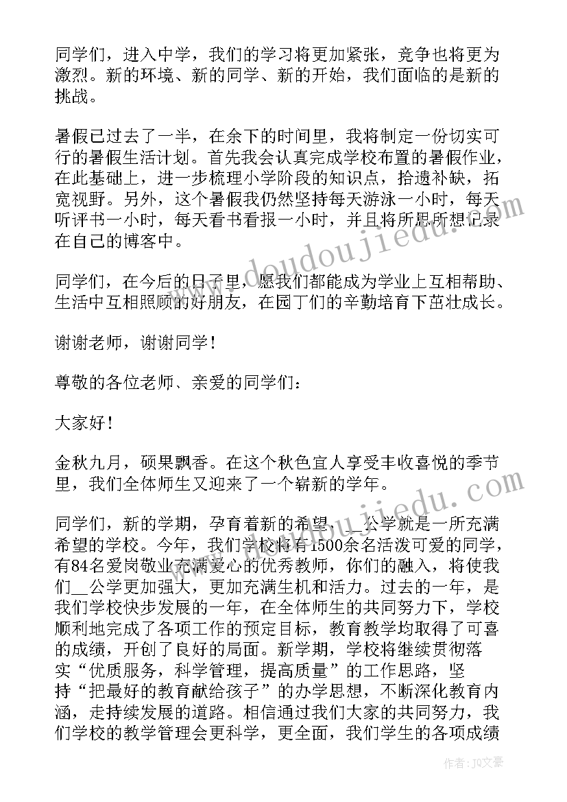 2023年致辞夏天的句子 适合夏天的开场致辞语(模板5篇)