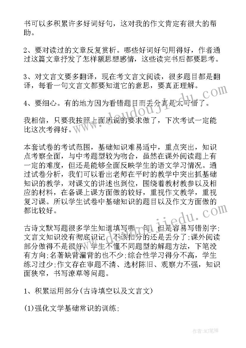 2023年语文期中总结反思 语文期试总结与反思(模板8篇)