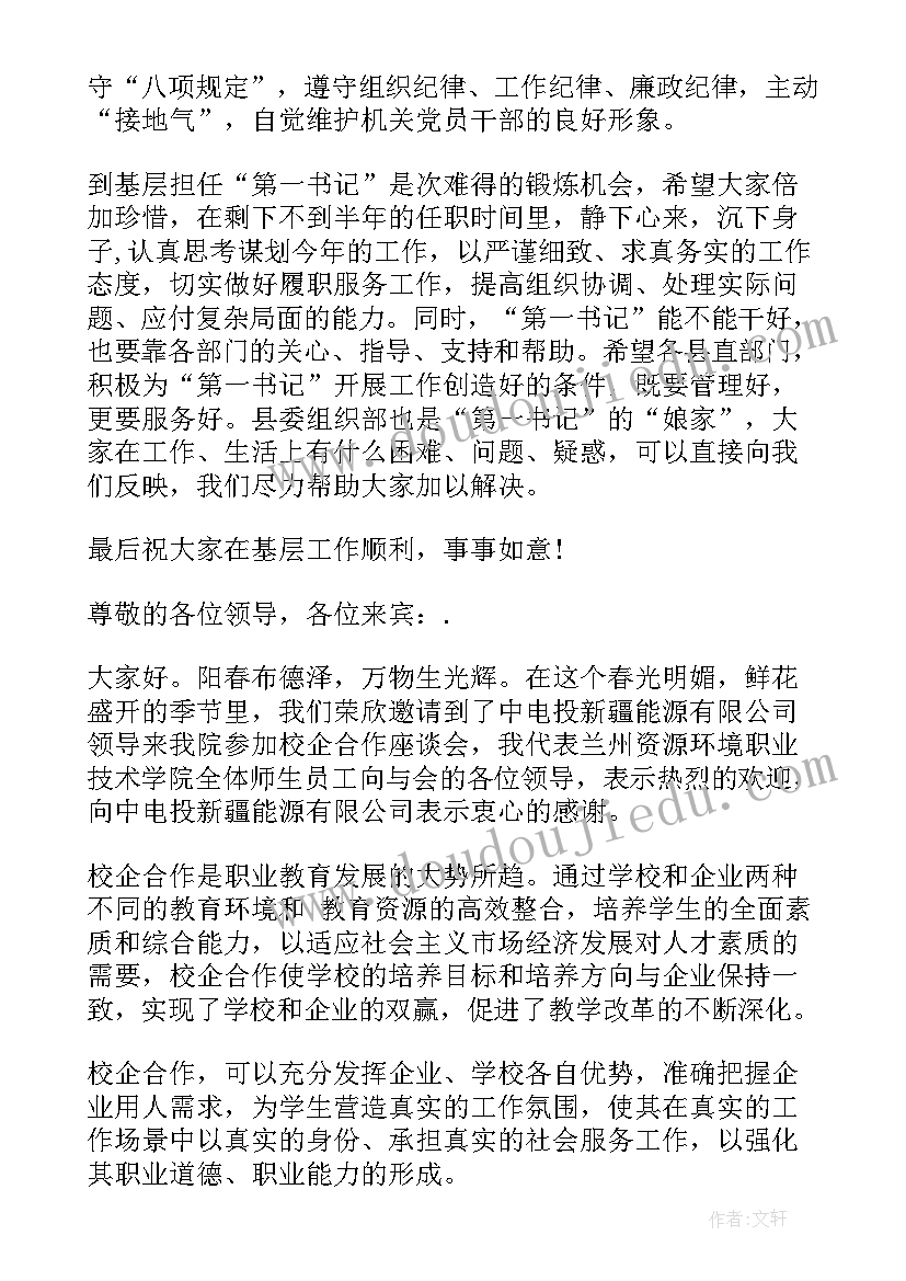 2023年西藏座谈会的心得体会(大全7篇)