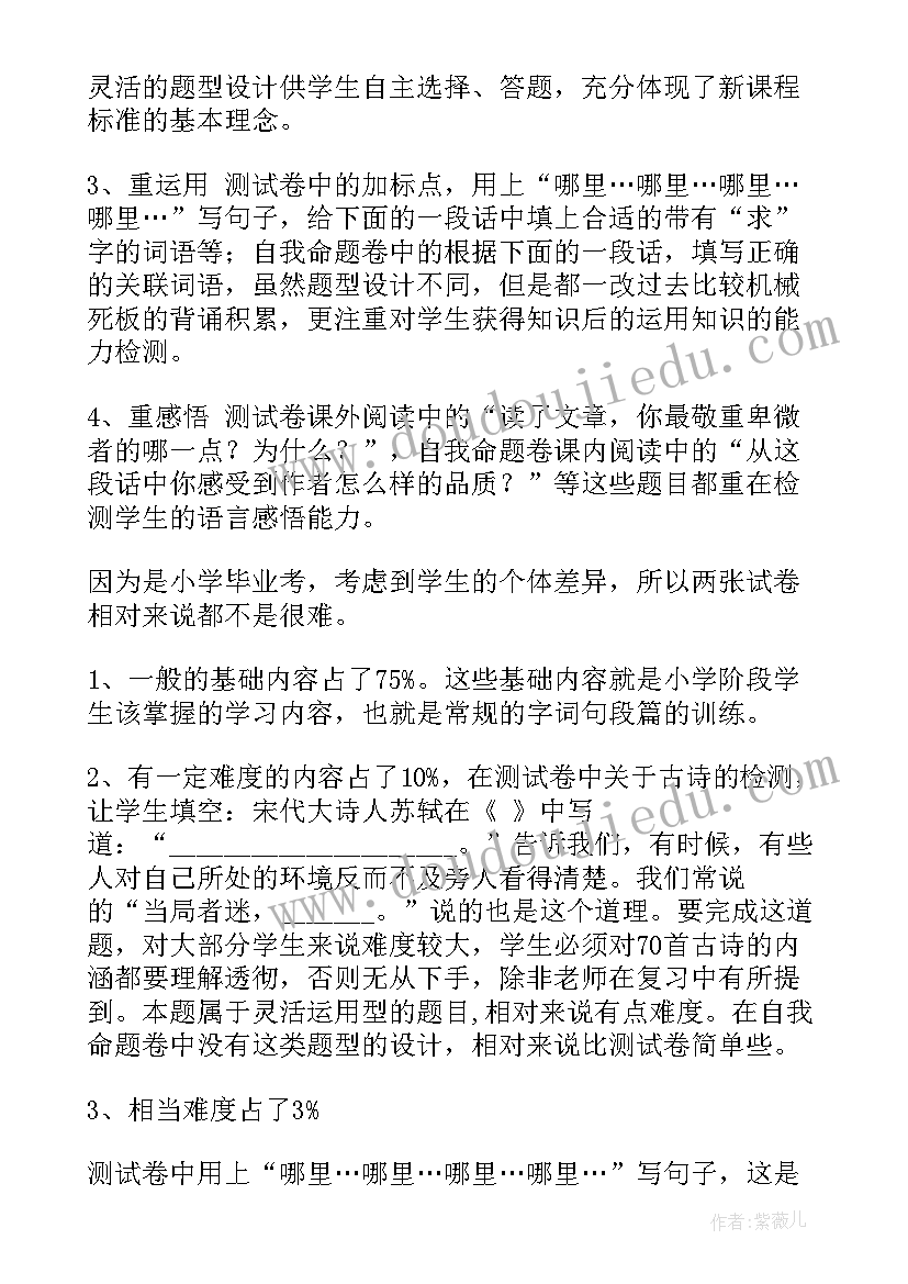 小学六年级语文教学进度表 六年级语文教学计划(优秀6篇)