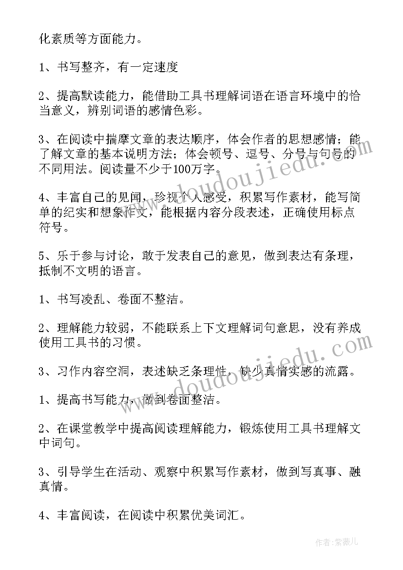 小学六年级语文教学进度表 六年级语文教学计划(优秀6篇)