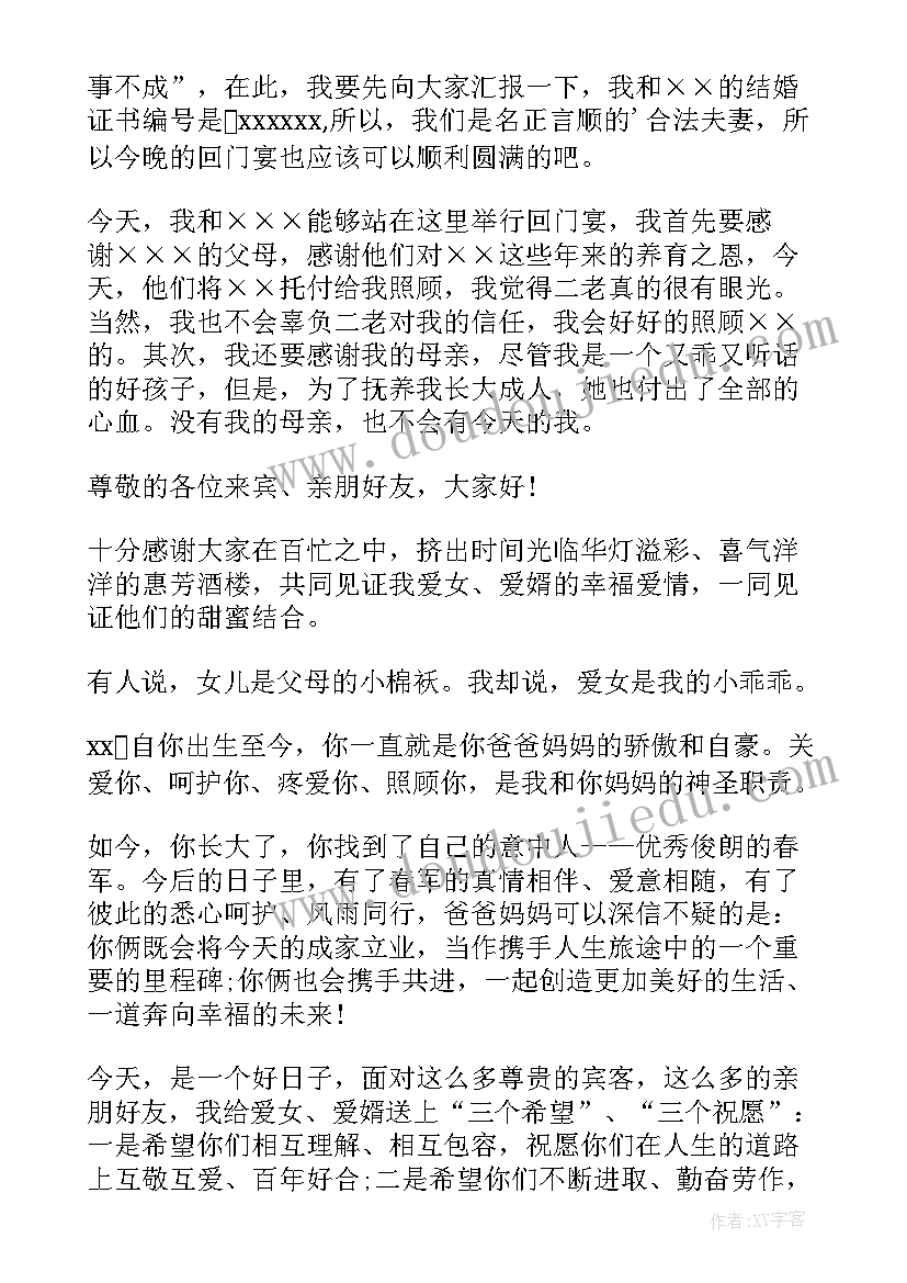 2023年回门宴答谢词新娘致辞 结婚回门宴答谢词(通用10篇)