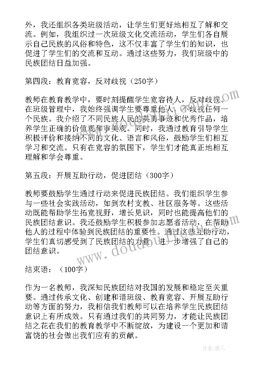 最新教师民族团结教育心得体会(优秀5篇)