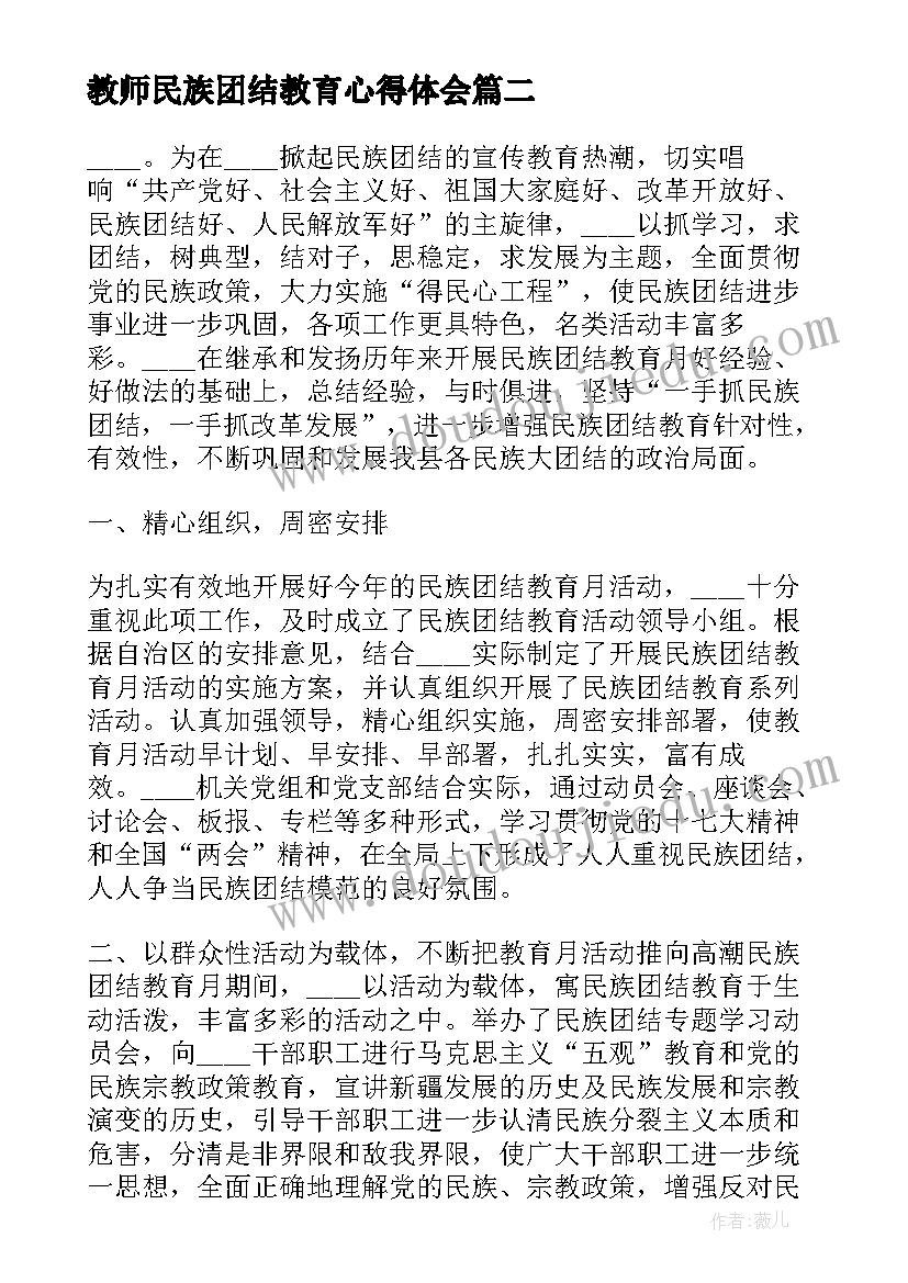 最新教师民族团结教育心得体会(优秀5篇)