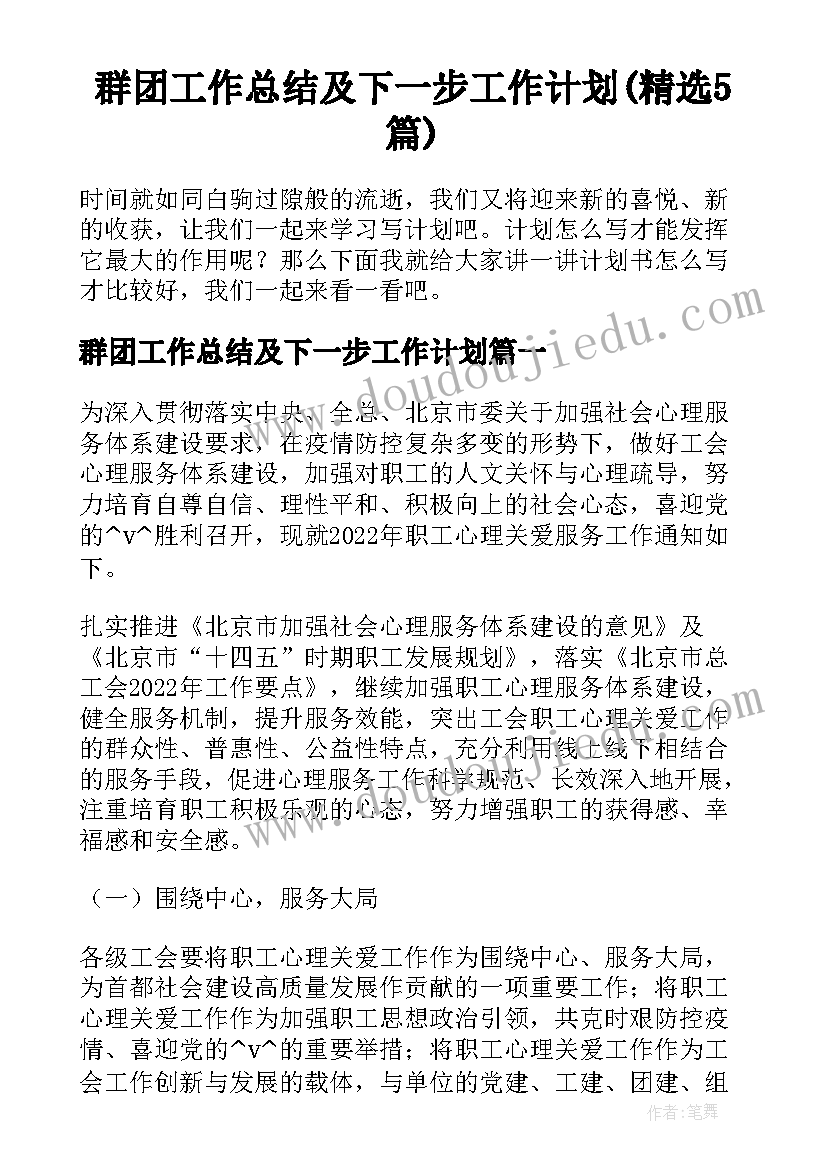 幼儿园秋游总结一段话(大全7篇)