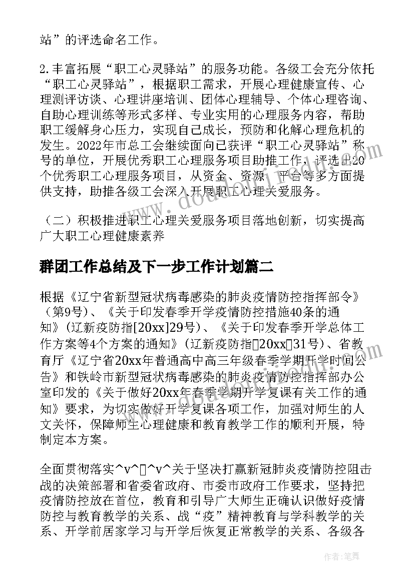 幼儿园秋游总结一段话(大全7篇)