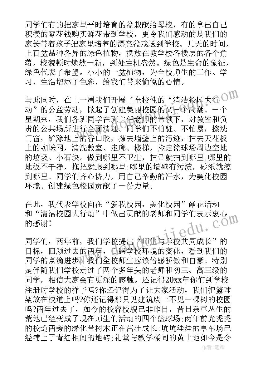 2023年爱护校园环境从我做起国旗下讲话(实用5篇)