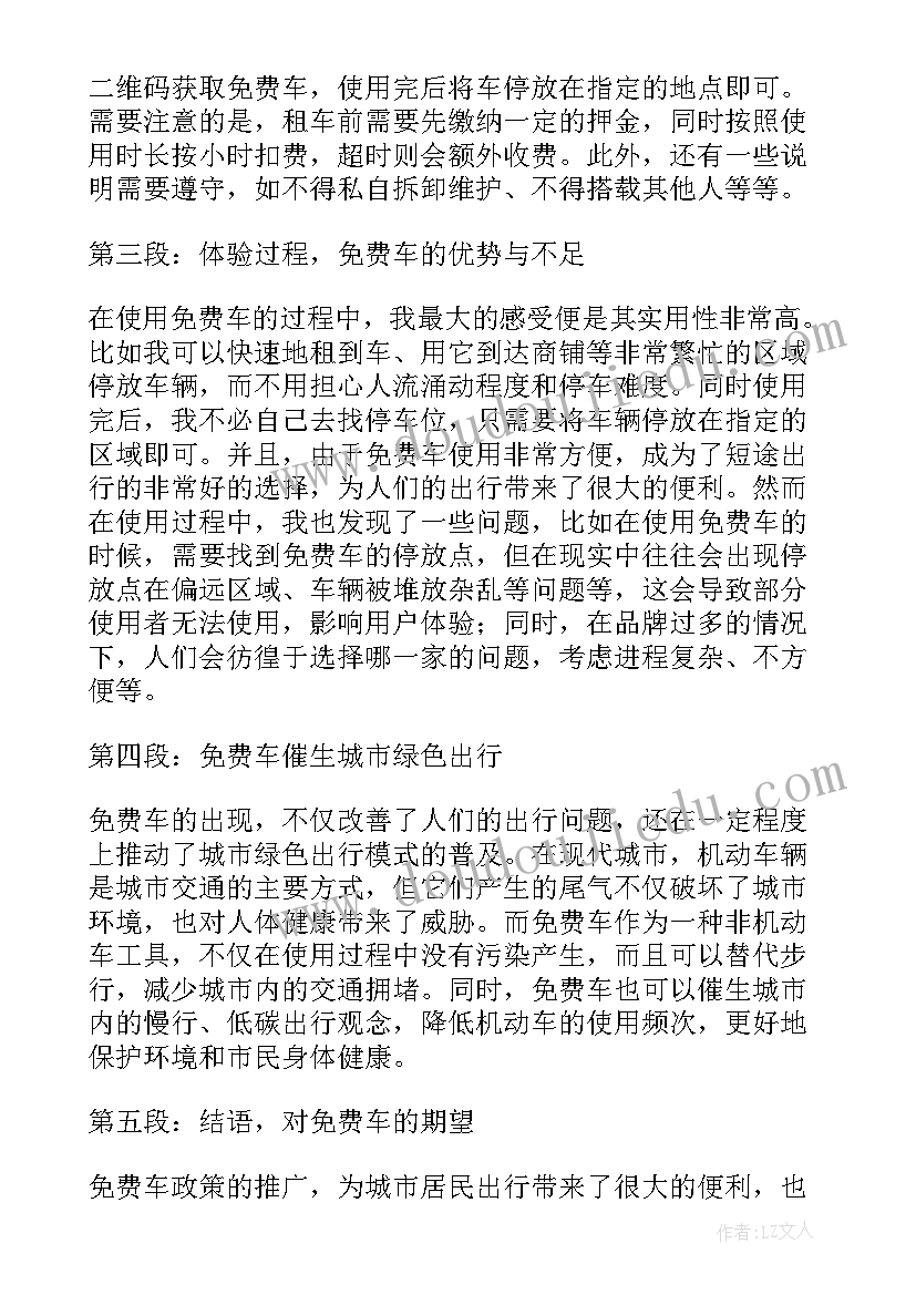 免费心得体会党员(实用9篇)