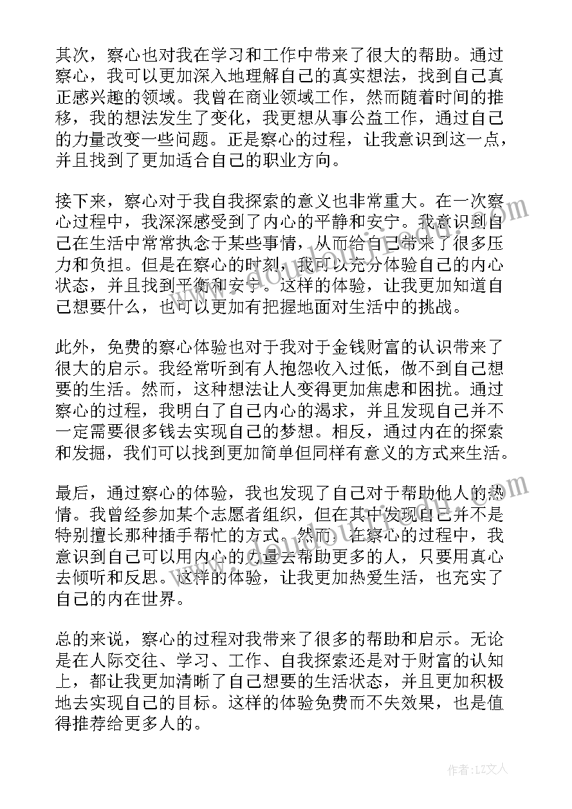 免费心得体会党员(实用9篇)