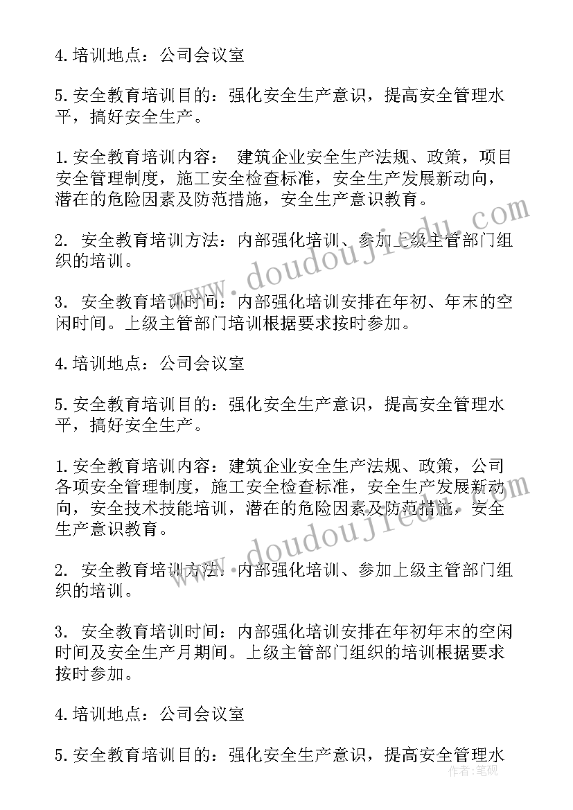 度安全教育培训计划表格 施工企业安全教育培训计划(精选5篇)