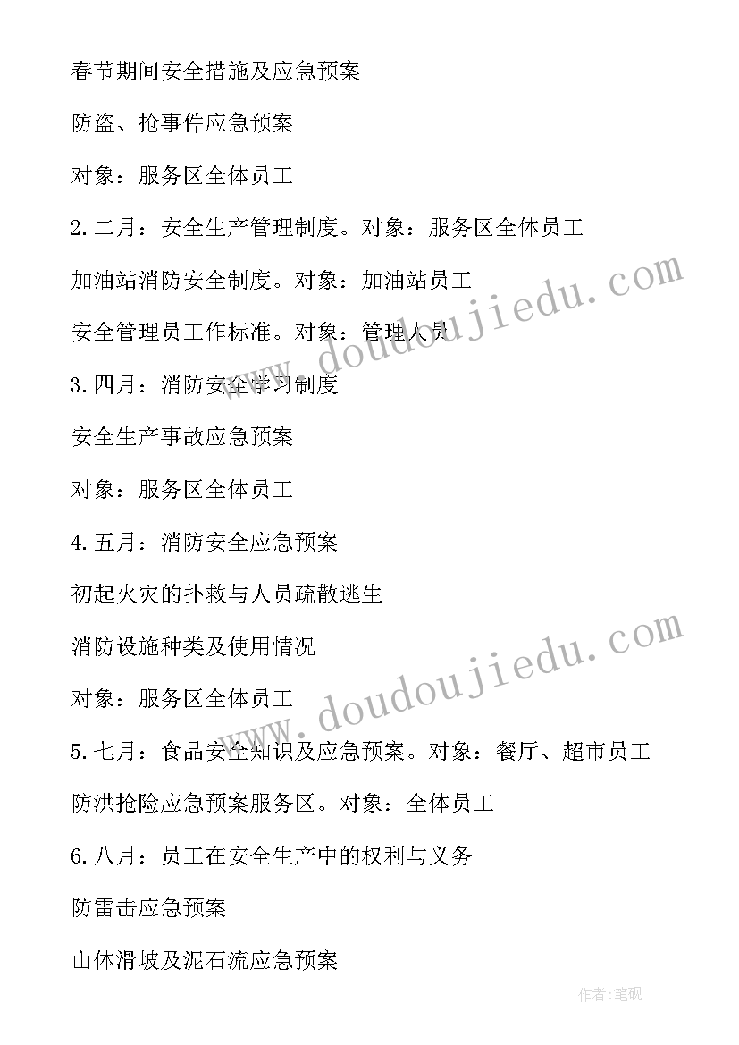 度安全教育培训计划表格 施工企业安全教育培训计划(精选5篇)