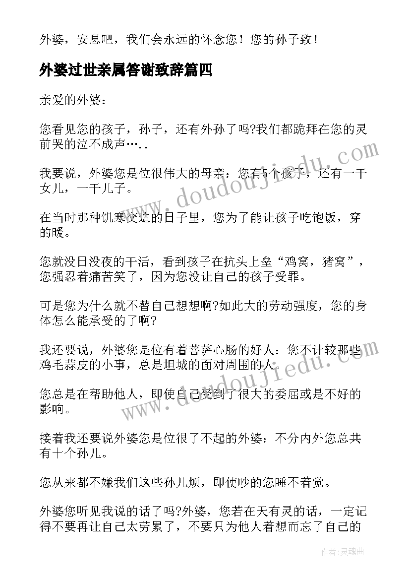 2023年外婆过世亲属答谢致辞(模板5篇)