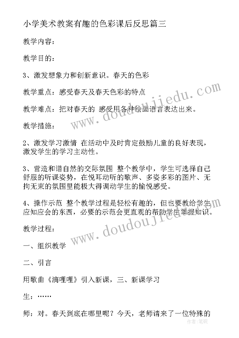 小学美术教案有趣的色彩课后反思 有趣的鞋小学美术教案(通用5篇)