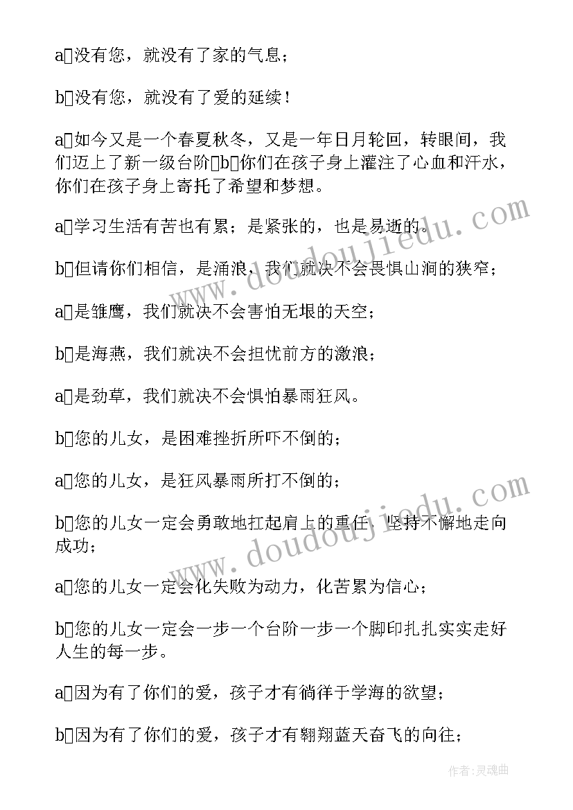 七年级家长会主持稿(汇总5篇)