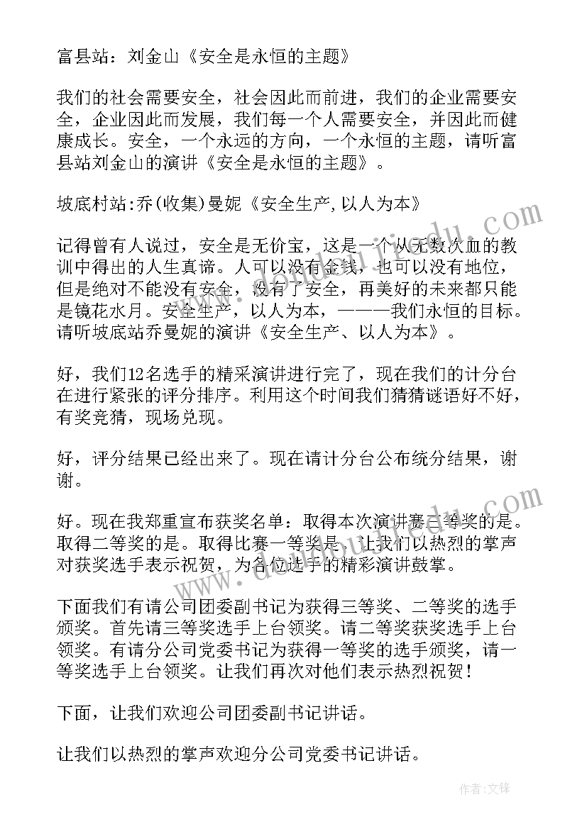 梦想演讲开幕词(优秀5篇)