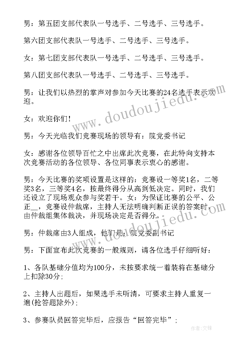 梦想演讲开幕词(优秀5篇)