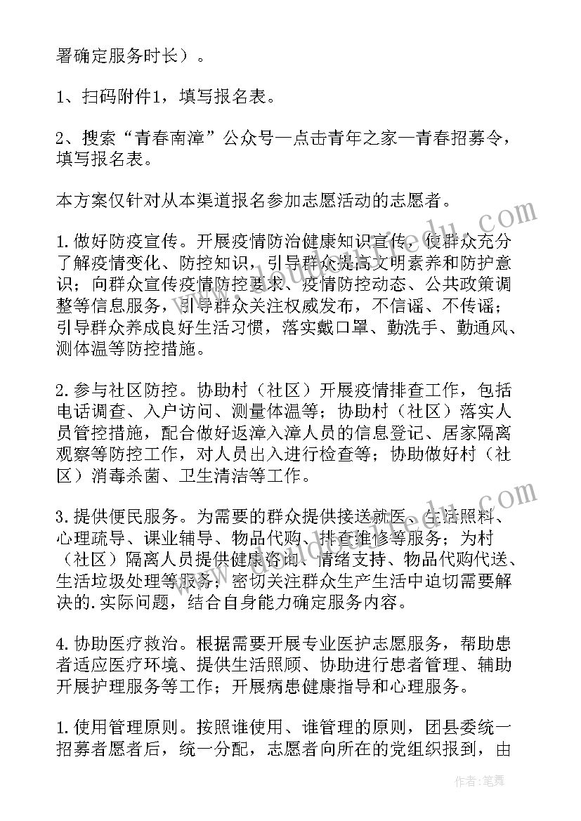 抗击疫情志愿者活动 社区疫情防控志愿者活动方案(优秀5篇)