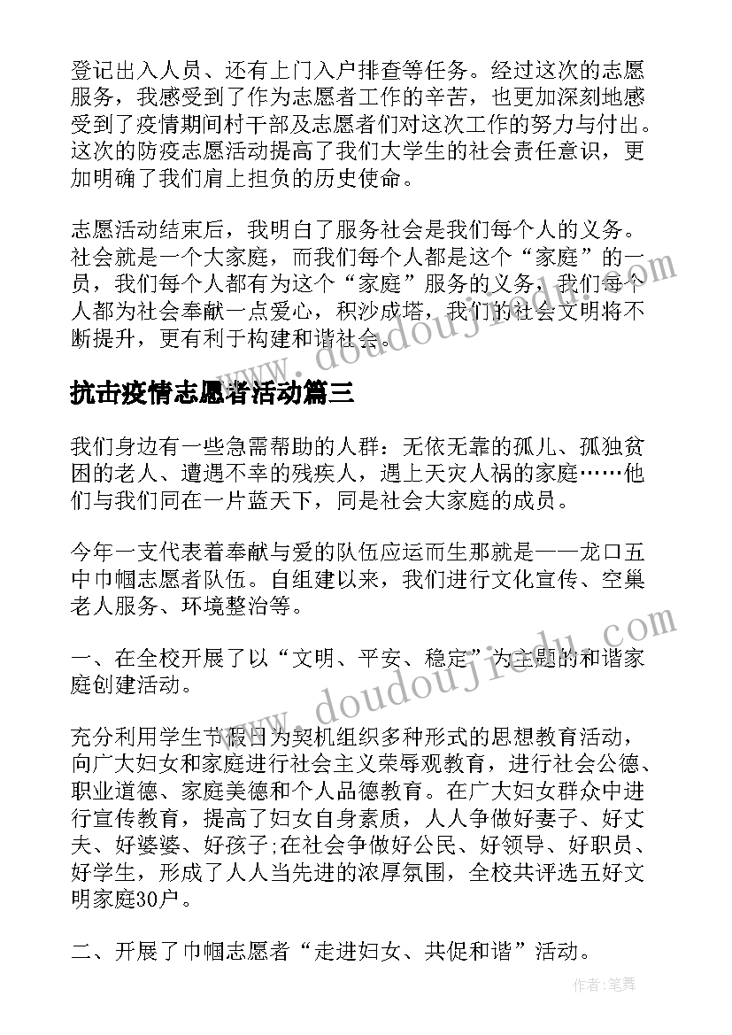 抗击疫情志愿者活动 社区疫情防控志愿者活动方案(优秀5篇)