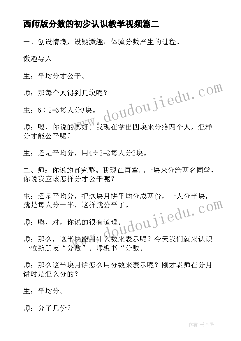 2023年西师版分数的初步认识教学视频 分数的初步认识教案(模板9篇)