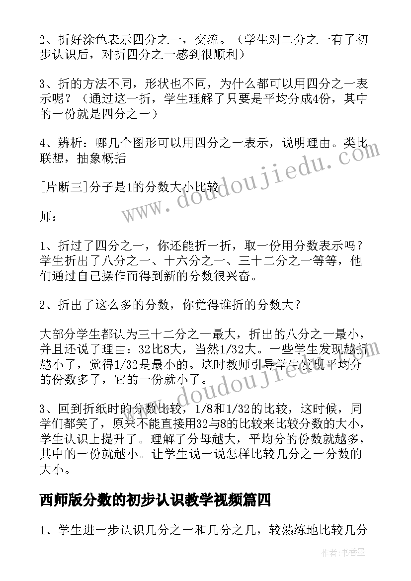 2023年西师版分数的初步认识教学视频 分数的初步认识教案(模板9篇)