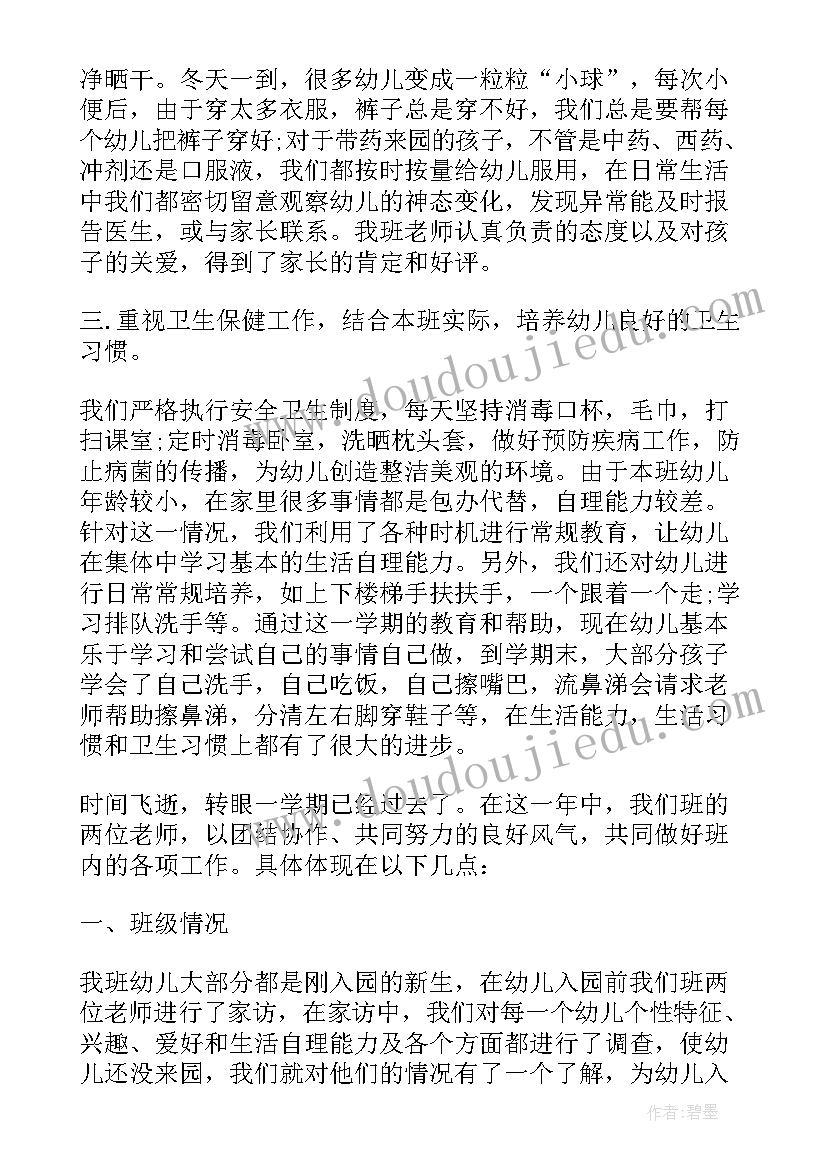 2023年幼师期末个人总结小班配班(优质5篇)