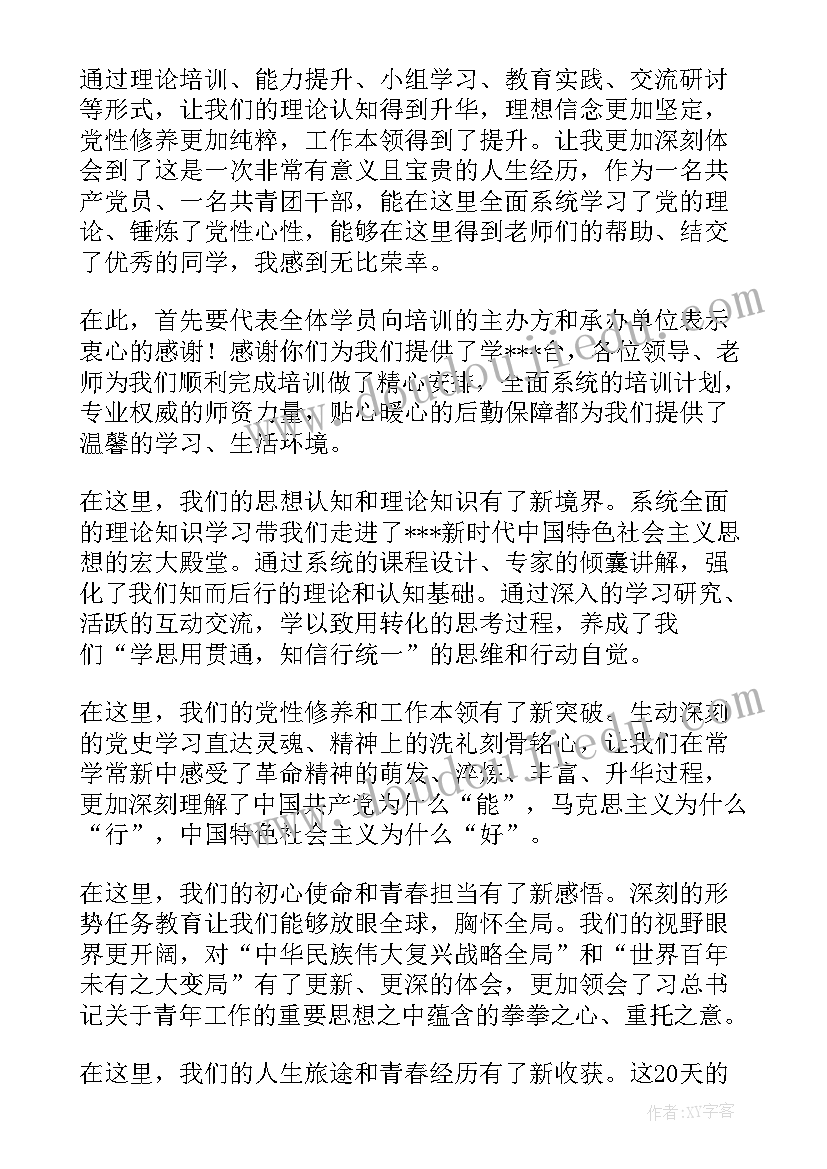 2023年保险培训结业学员发言 培训班结业学员代表发言稿(实用5篇)