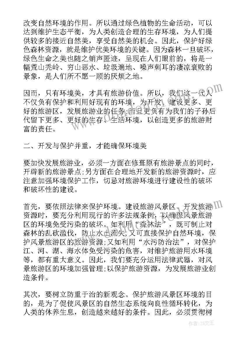 最新环境保护调研报告下载(优质5篇)