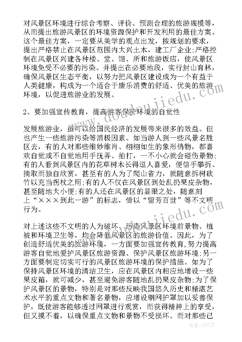 最新环境保护调研报告下载(优质5篇)