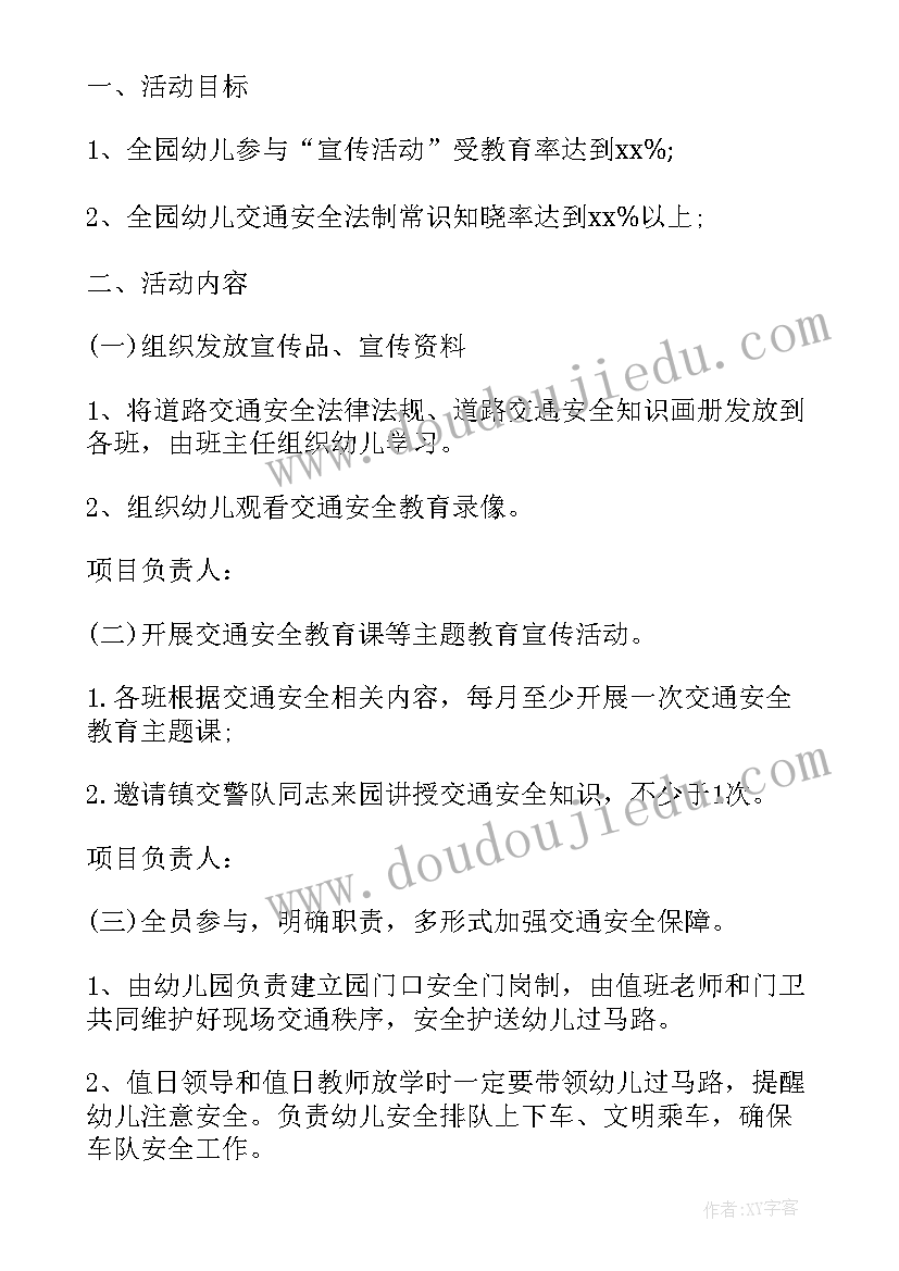 幼儿园安全教育月活动方案(模板8篇)