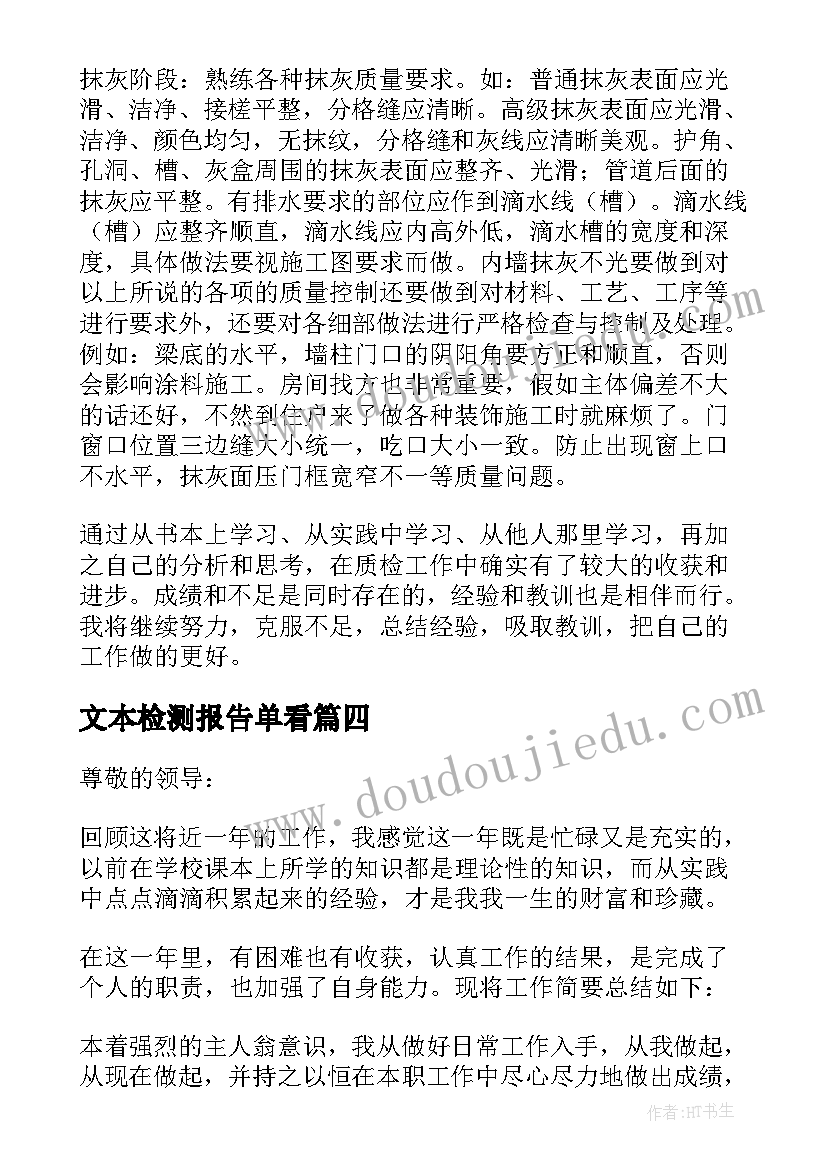 最新文本检测报告单看(优质8篇)