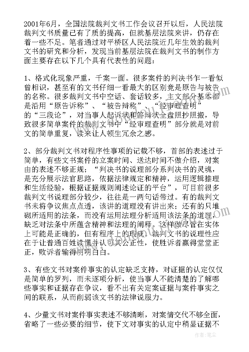 CBA赛后裁判报告(通用5篇)