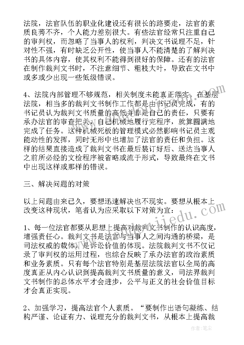 CBA赛后裁判报告(通用5篇)