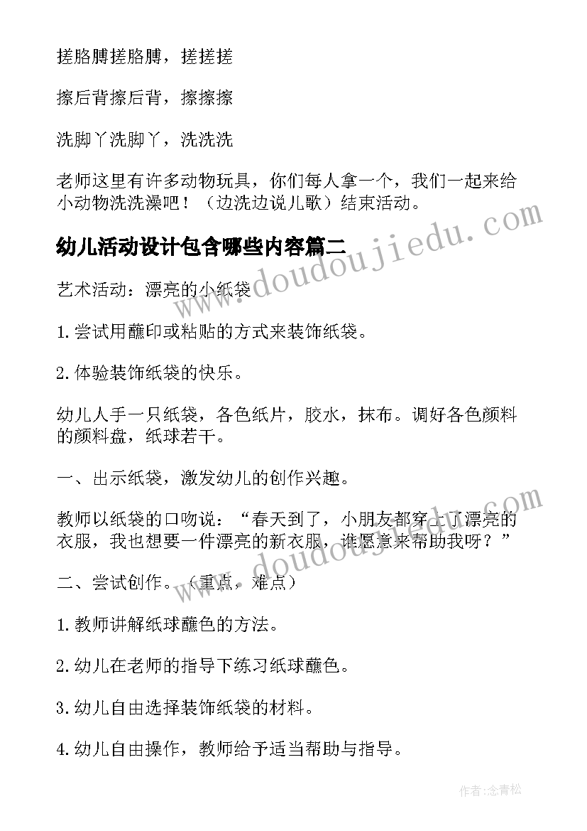 最新幼儿活动设计包含哪些内容 幼儿园活动设计教案(优秀8篇)