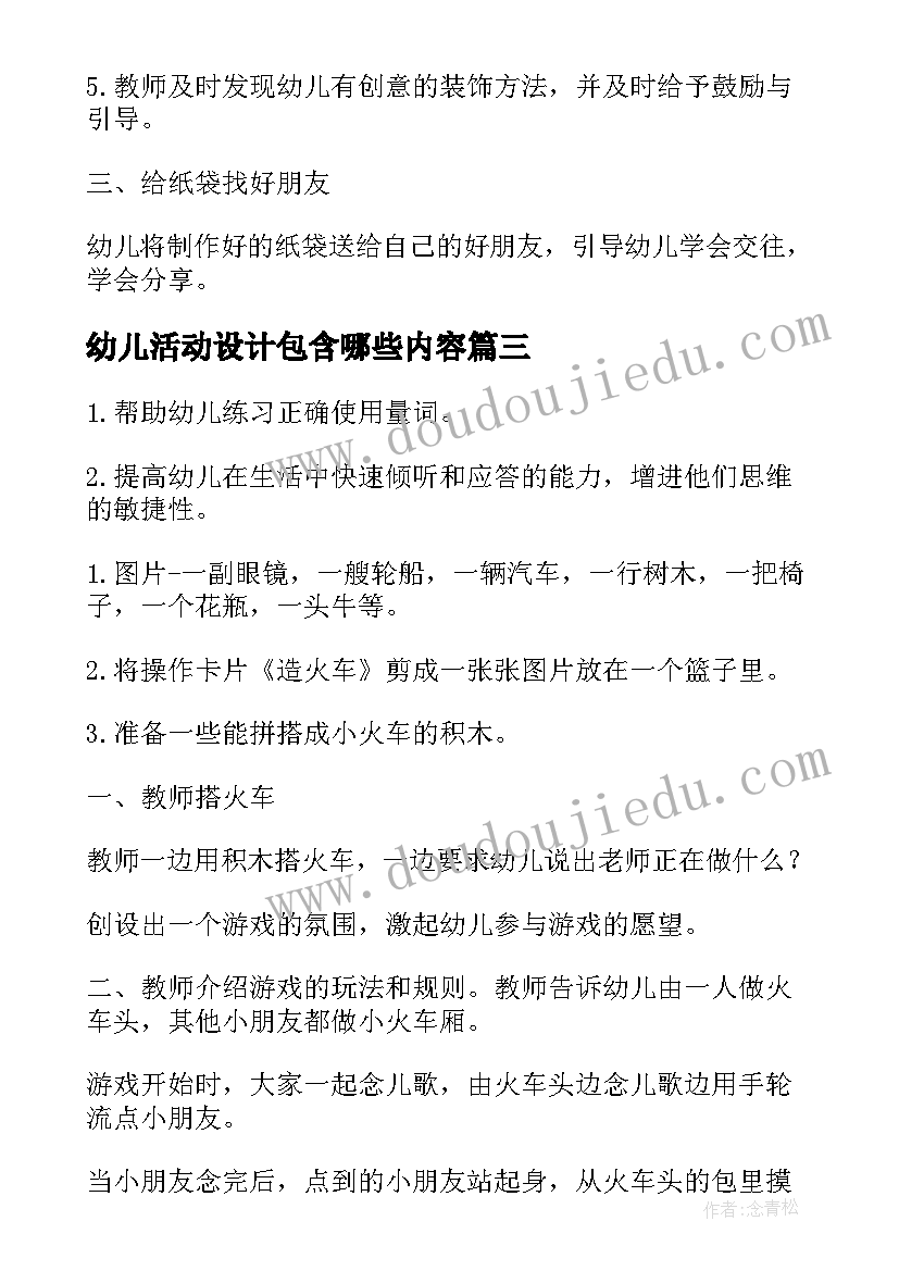 最新幼儿活动设计包含哪些内容 幼儿园活动设计教案(优秀8篇)