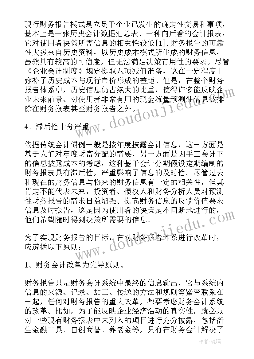 最新下列财务报告的说法中(实用7篇)