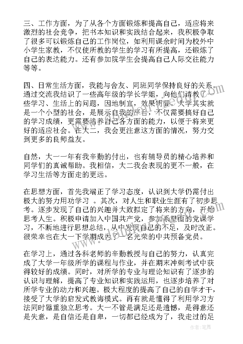 最新大一学生个人总结报告(精选10篇)