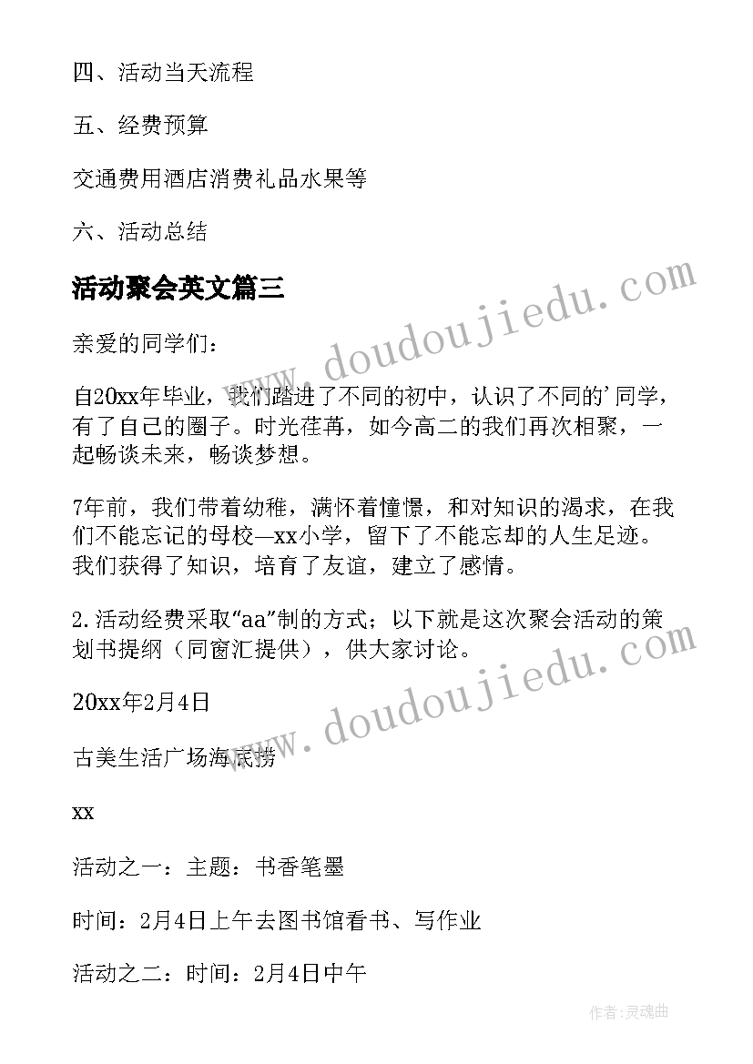 活动聚会英文 聚会活动策划(实用7篇)