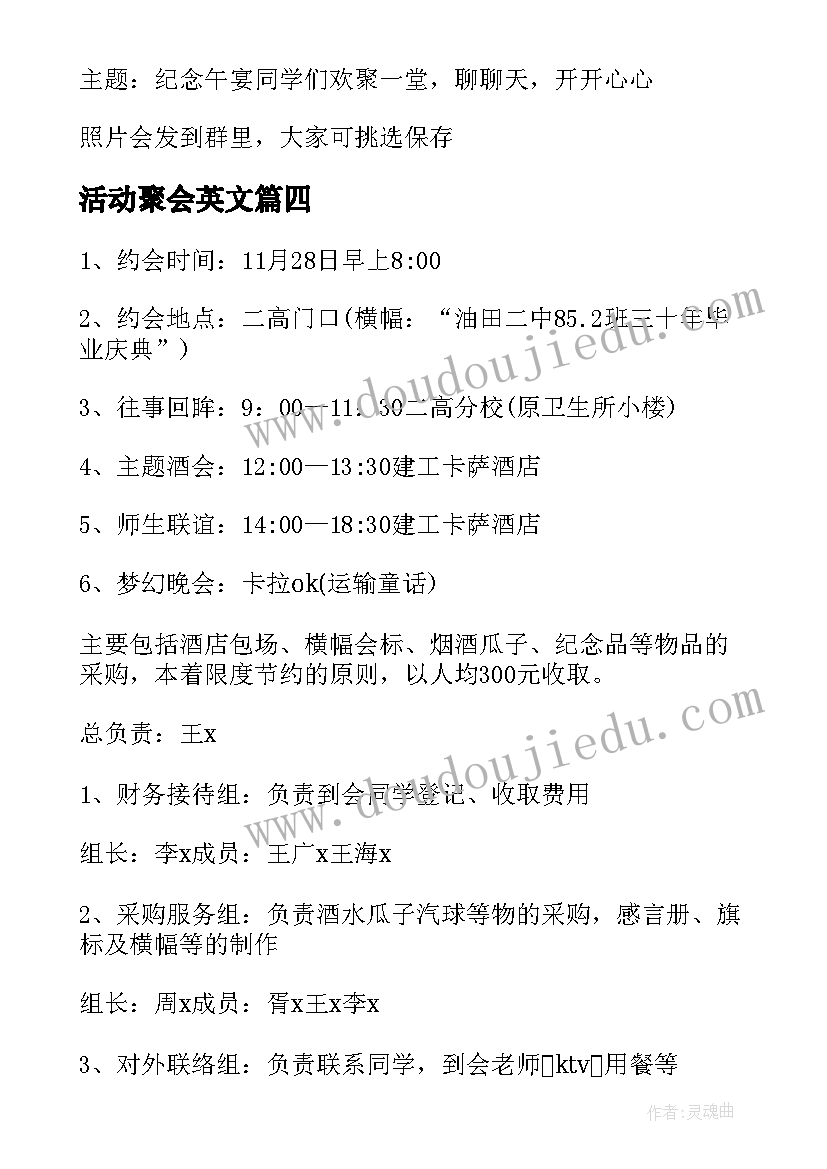 活动聚会英文 聚会活动策划(实用7篇)