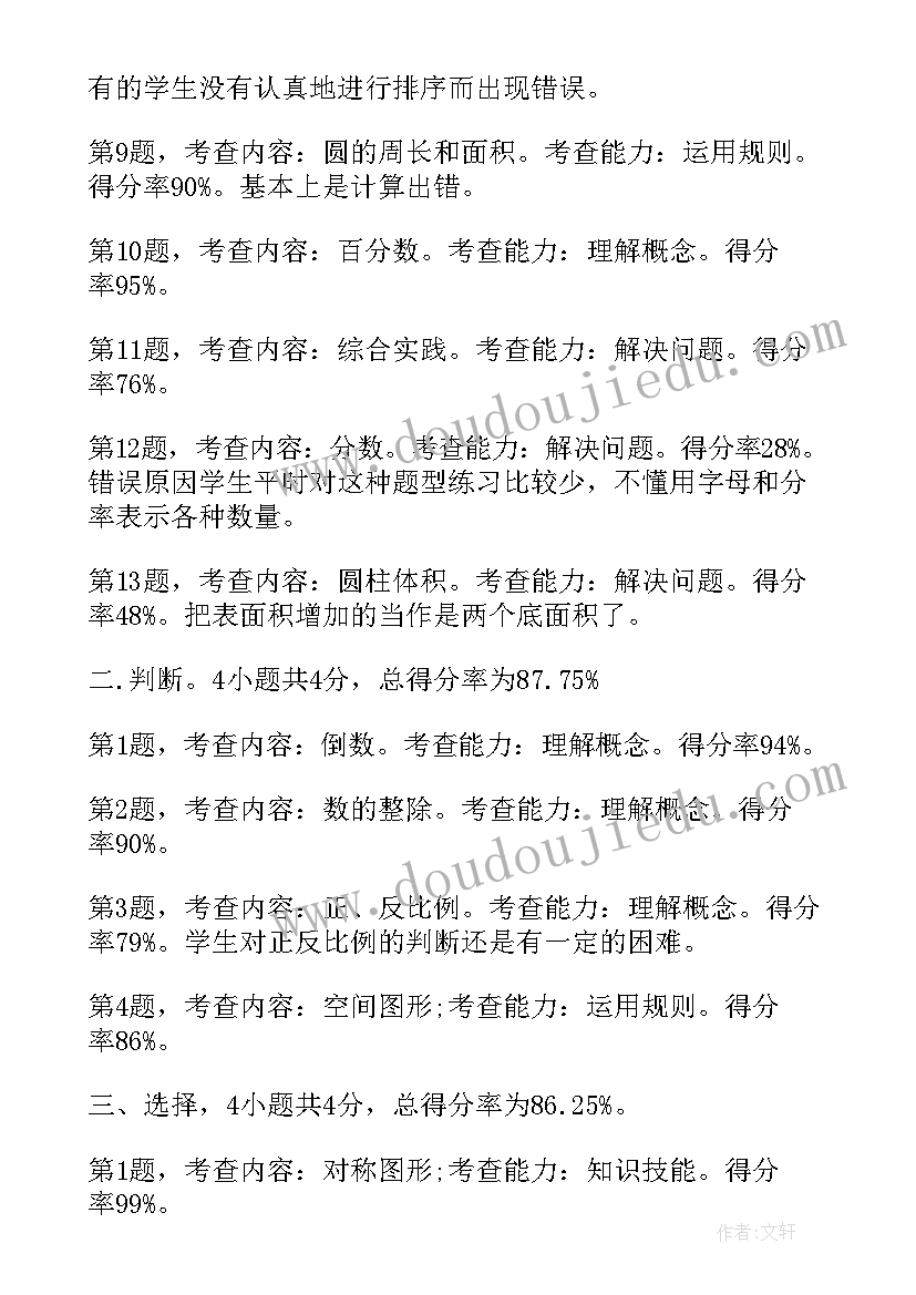 教学质量的发言稿 教师教学质量自查报告(大全7篇)