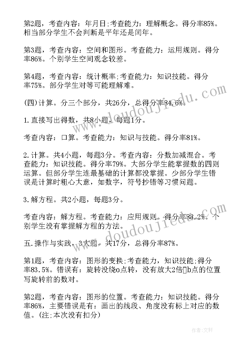 教学质量的发言稿 教师教学质量自查报告(大全7篇)