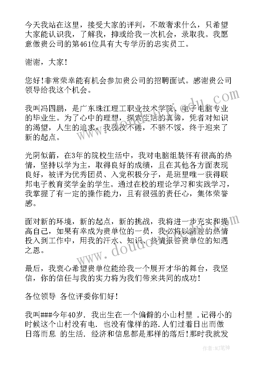 最新部门主管竞聘面试自我介绍(汇总5篇)