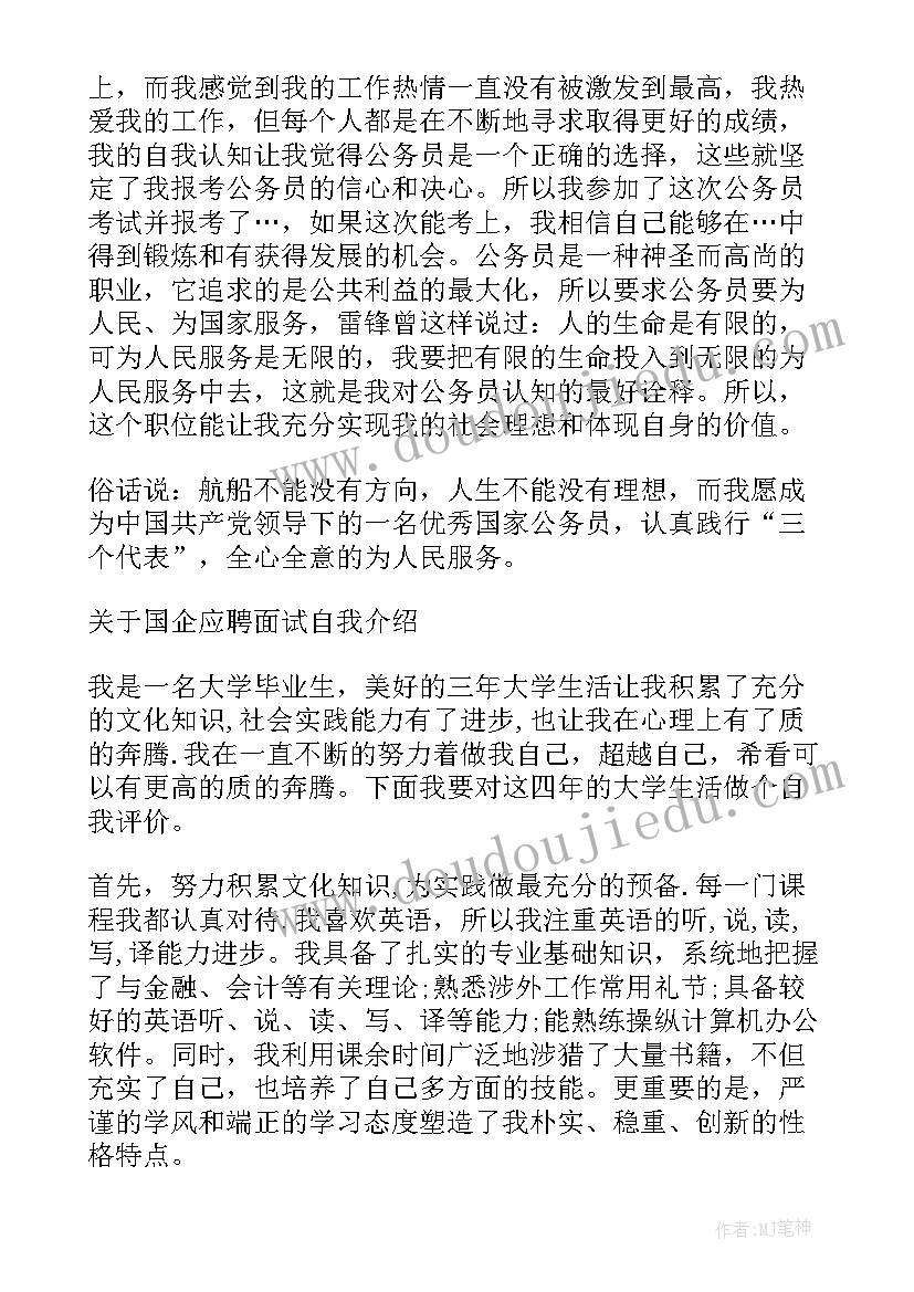 最新部门主管竞聘面试自我介绍(汇总5篇)