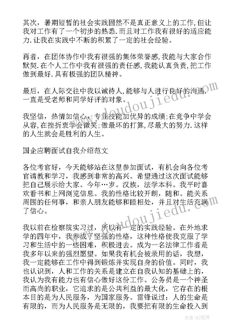 最新部门主管竞聘面试自我介绍(汇总5篇)