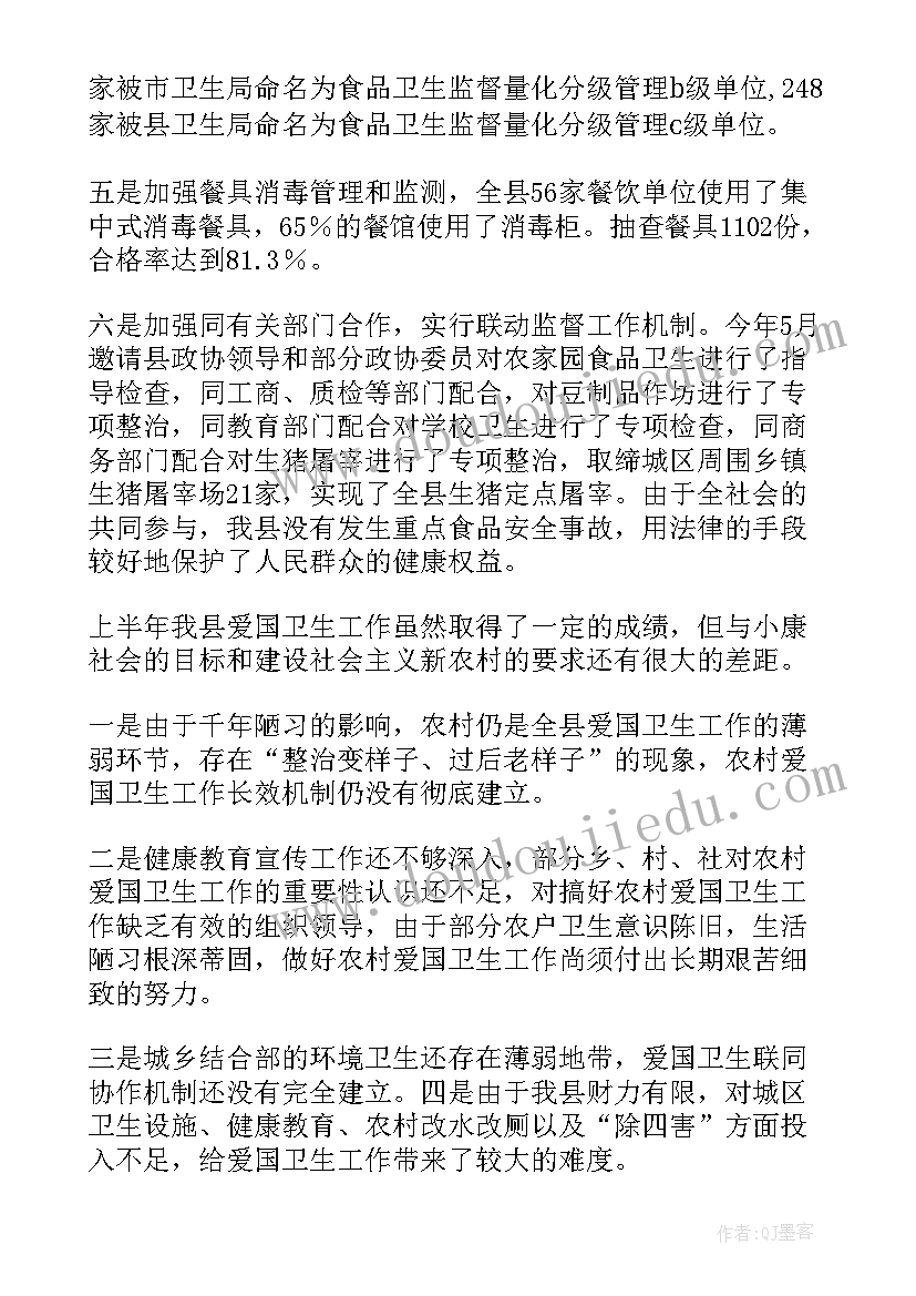 最新爱国社会实践报告 爱国卫生工作报告(通用5篇)