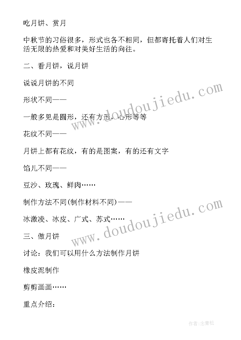 幼儿园中秋亲子做月饼活动总结 幼儿园中秋节做月饼活动方案(大全8篇)